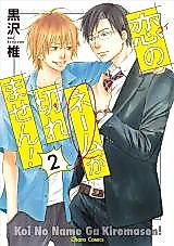 Cover image for Koi no Name Ga Kiremasen!