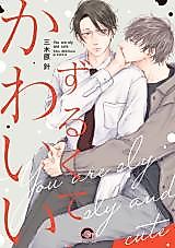 Cover image for Zurukute Kawaii