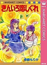 Cover image for Kiniro Koi Shigure