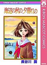 Cover image for Umibe no Aki no Yuugure no