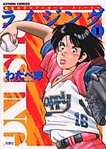 Cover image for Rising (WATABE Jun)