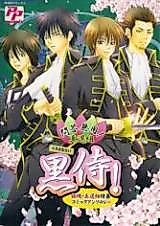 Cover image for Gintama dj - Kuro Samurai! - Mendoumuyou! Shinsengumi