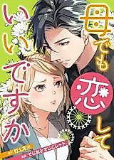 Cover image for Haha demo Koishite Ii desu ka