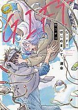 Cover image for GIFT Hajimemashite, Unmei