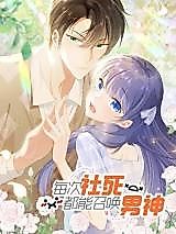 Cover image for Everytime the Society Dies, You Can Summon a Male God