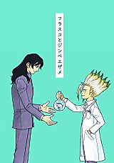 Cover image for Dr. Stone dj - Furasuko to Jinbeezame