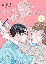 Cover image for Mangaka Datte Onnanoko da Mon