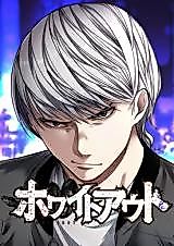 Cover image for Whiteout (YAMANE Kazunori)