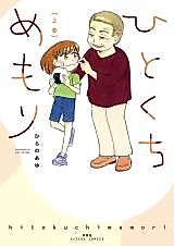 Cover image for Hitokuchi Memori