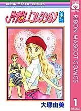 Cover image for Collection of Unrequited Love