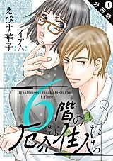 Cover image for Troublesome Residents on the 6th Floor