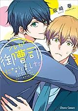 Cover image for Tsure ga Onzoushi ni Narimashita