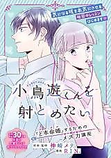 Cover image for Takanashi-kun wo Itometai