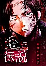 Cover image for Street Legend