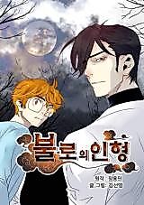 Cover image for Eternal Youth Doll