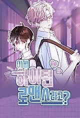 Cover image for Is This a Teen Romance?