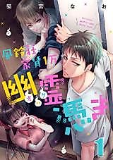 Cover image for Fuurinsou, Yachin 1 Man Obake Tsuki