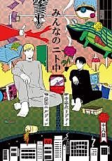 Cover image for Shingeki no Kyojin dj - Minna no NitoChu
