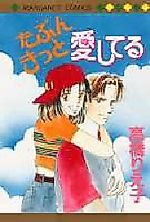 Cover image for Tabun Kitto Aishiteru