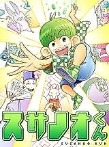 Cover image for Susanoo-kun
