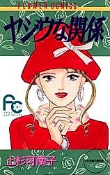 Cover image for Yajiu na Kankei