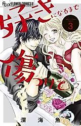 Cover image for Suki ni Naru Made Kizutsukete