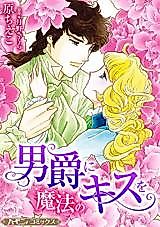Cover image for Magical Kiss for the Baron