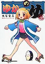 Cover image for Yuka no Yu