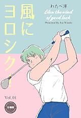 Cover image for Kaze ni Yoroshiku!