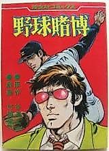 Cover image for Yakyuu Tobaku