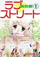 Cover image for Love Street