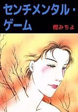 Cover image for Sentimental Game