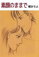 Cover image for Sugao no Mama de (KASHI Michiyo)
