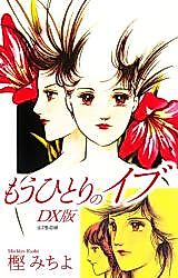 Cover image for Mou Hitori no Eve