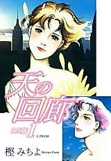 Cover image for Ten no Kairou