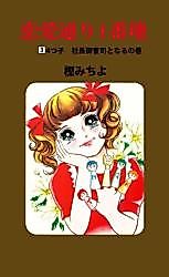 Cover image for Renai Toori 1 Banchi