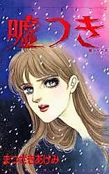 Cover image for Usotsuki (MATSUZAKI Akemi)