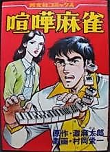 Cover image for Fighting Mahjong