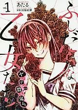 Cover image for Fushidara na Hanatsumi Otoko - [Yandere vs. Murderer] Yori