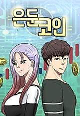 Cover image for Hermit Coin