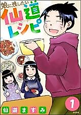 Cover image for Musume ni Nokoshitai Sendou Recipe