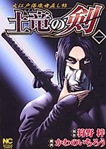 Cover image for Earth Dragon Sword