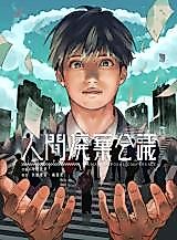 Cover image for Ningen Haiki Kaigi