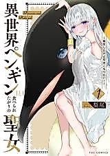 Cover image for Penguin and Holy Girl