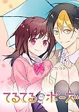 Cover image for Teruteru Pozu