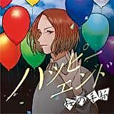 Cover image for Happy End - Sakura no Tegami