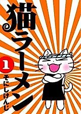 Cover image for Neko Ramen