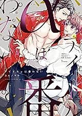 Cover image for Idol α Doesn't Fall in Love