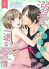 Cover image for Dekiai Wanko Danshi no Ichizu na Aijou