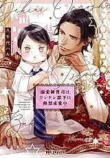 Cover image for Dekiai Onzoshi wa Tsunkenbuka ni Netsuretsu Kyuaichu